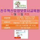 진주혁신요양보호사교육원 이미지