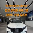 메르세데스-벤츠 MOU(업무협약) 기업 리스트