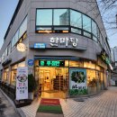 한마당(생고기전문점) 이미지