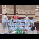 "저 사람은 거짓이 없다" 성 바로톨로메오 사도 축일 2024.08.24 토요일 정윤섭(요셉)주임신부님 강론말씀 이미지