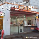 이츠PC방 | 세상의모든디저트 다 있는 곳 착한 가격에 다양한 디저트와 음료 세모디 (메뉴, 후기, 주차)