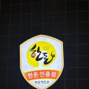 동래정 하남미사점
