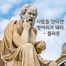 플라톤/멋진 여자 정온/ON 세상 이야기 /사람은 가도 이야기는 남는다! 이미지