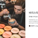 라이프바리스타교육원 | 바리스타 자격증 취득 방법, 취미를 수익으로 바꾸는 현실 전략!