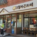 오월의곤드레