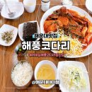 해풍 | 해운대 장산 맛집 어부심 해풍코다리 메뉴 내돈내산 솔직후기