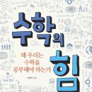 수학의힘 - 서구 청라라임로 71 | 수학의힘