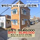 138.내행주공사거리_3 | 동두천시<소규모 "2층주택">- 생연동"원룸형 주택"(6600만)727-1734
