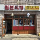 칠연식당 이미지