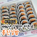 은평-032 | 부천중앙공원 맛집 홍진김밥 참치김밥,치즈김밥 김밥덕후의 내돈내산 후기