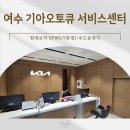 중곡점 기아오토큐(2) | 여수 기아오토큐 서비스센터 인테리어 필름 시공 - 현대보닥SPW67사용!