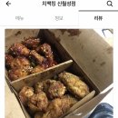 치맥킹신월성점 | 신월성동 치킨맛집 :: 달서구배민맛집 치맥킹신월성점의 배달의민족 리뷰 !