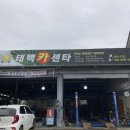 태백카센타 이미지