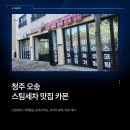 호텔카몬 | [청주 오송 스팀 세차] 카몬 방문 후기