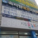 주안시민약국 이미지