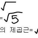 제곱근=루트 그러면 이건요?ㅜㅜ 이미지