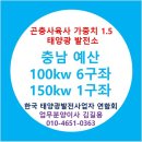 농업진흥구역 설명 및 태양광발전소 분양공고 이미지