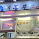 민물촌 부원점 | [김해향어맛집] 민물촌 부원점 향어 첫도전 성공적_!