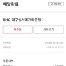 비에이치씨(bhc)성서메가타운점) 네이버블로그
