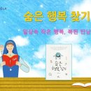 [책 읽어주는 수녀] 149-숨은 행복찾기 이미지