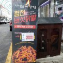 청천푸른식품