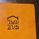 그고깃집 | 양정삼겹살 맛집, 그남자고깃집 시민공원점 솔직후기