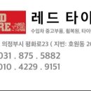 타이어1등 이미지