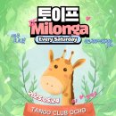 🩵🩵 토이프 + 밀롱가 "괜찮아U~ Open"🩵🩵 낮 2시부터 ~12시까지 마라톤 🏃‍➡️ 밀롱가🎉🎈🎊🎉🎈✨️🎊 이미지