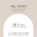네일;가든하다 이미지