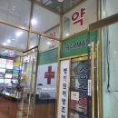 송송약국 - 동래구 석사로 47 | 송송약국