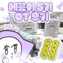 에듀코카 서포터즈 에콩이 5기 OT 후기 웰컴키트 선물 맛집 한콘진