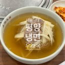 밥상 클라스 | 평냉탐방 _ 미쉐린 2026 우래옥 웨이팅 후기 서울 3대 평양냉면 순위 필동면옥 평양면옥 대엽