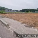 강화대교 15분 양사면 교산리 142평,9200만원,강화도토지,강화도부동산강화도부동산 이미지