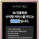 퇴근하고 멍하니 찾다가 보게 된 김쿠킹 메타커머스 강의후기