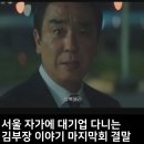 승진카센타 | 서울 자가에 대기업 다니는 김부장 이야기 마지막회 마지막화 결론