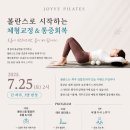 조이브필라테스