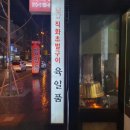 육일품숯불갈비 이미지