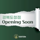 경북도청점멘토즈스터디카페 이미지