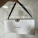 강남시장(3) | 고급진 과자 선물 추천 강남오란다 3종세트 후기
