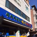 무주구천동 메기매운탕 이미지