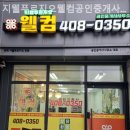 웰컴부동산공인중개사사무소 이미지