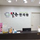 혁신가정의학과의원 이미지