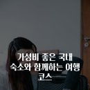해운대 카라반 호스텔 | 가성비 좋은 국내 숙소와 함께하는 여행 코스