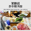 꽃마름 진주평거점 | 진주 평거동 꽃마름ㅣ애들 아빠부터 단골인 우리 집 또또간집(15,500원의 행복)