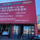 내도정비소 이미지