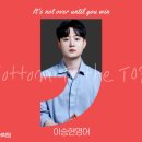 퍼펙트학원2관 | [다온영어] Bottom to the Top! 다온영어 이승현T