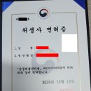 위생사 면허증 받았네요... 이미지