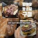 수성임태윤왕소금구이 | 대구 돼지고기 맛집 제대로 만난 수성구 임태윤왕소금구이