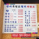 가나흑염소 | 강동구 암사동 보양식맛집! 선사흑염소명가 흑염소탕 맛집 후기