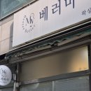 베러마이 | 안산 고잔동 | 편안한 분위기의 저자극 왁싱 후기, 베러마이 안산고잔점